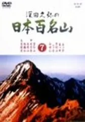 2025年最新】日本百名山 dvdの人気アイテム - メルカリ
