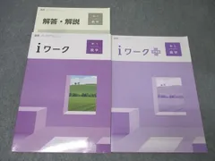 塾専用 中1 iワーク 数学【数研出版準拠】 状態良 023M5C