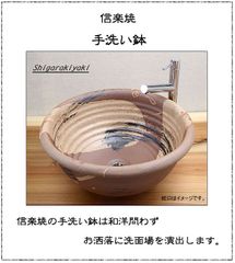 信楽焼 手洗い鉢 洗面ボウル 陶器 直径42cm 大型サイズ 紅ハケメ手洗い鉢 tr-4042