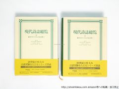 現代詩誌総覧5・6　 都市モダニズムの光と影1・2　2冊揃/現代詩誌総覧編集委員会/日外アソシエ-ツ*38783