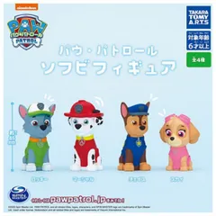 パウ・パトロール ソフビフィギュア × 全4種セット フルコンプ ガチャガチャ カプセルトイ