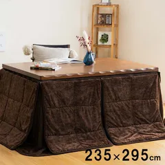 ハイタイプ こたつ布団 長方形 洗える お手入れ簡単 約235×295cmのサムネイル