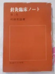 2024年最新】代田文誌の人気アイテム - メルカリ