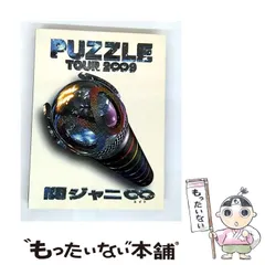 (未使用･未開封品)　関ジャニ∞ TOUR 2∞9 PUZZLE ∞笑ドッキリ盤 [DVD] og8985z 41IL+1ujNNL.jpg_BO30,255,255,