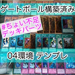 2024年最新】遊戯王 04環境デッキの人気アイテム - メルカリ