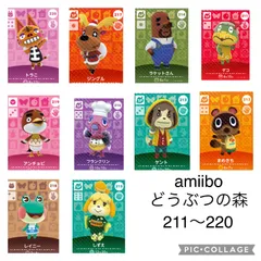 amiibo どうぶつの森 211〜220