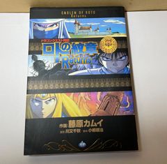 藤原カムイ　直筆イラスト　帽子　当選品　ロトの紋章　ドラゴンクエスト 藤原カムイ 直筆イラスト 帽子 当選品 ロトの紋章