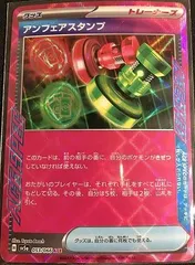 ﾎﾟｹﾓﾝｶｰﾄﾞ ｱﾝﾌｪｱｽﾀﾝﾌﾟ【ACE(ｴｰｽｽﾍﾟｯ】【中古状態：A 】