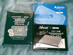未使用・未開封 BE-PAL モンベル 50周年記念 “モンタベア” ブランケット他 付録 3点セット