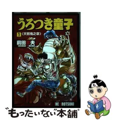 2024年最新】うろつき童子の人気アイテム - メルカリ