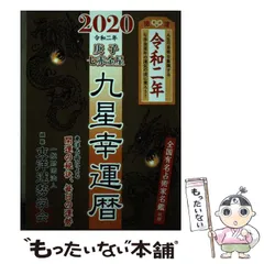 2025年最新】東洋運勢学会の人気アイテム - メルカリ
