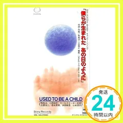 USED toBE child 小田和正　飛鳥涼　他　8センチ8cmシングルCD 8センチCD USED TO BE A CHILD/僕らが生まれたあの日のように
