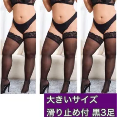 黒 ブラック ３色セット 大きいサイズ プラスサイズ ガーター ニーハイ ストッキング 滑り止め シリコン ストッパー付 レース ゆったり 男女兼用 セクシー ランジェリー 美脚 丈夫 薄手 20デニール ガーターベルト 男性 コスプレ サイハイ ソックス