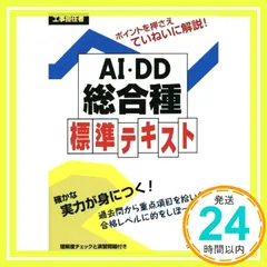 2024年最新】工事担任者 AI・DD総合種 標準テキストの人気アイテム - メルカリ