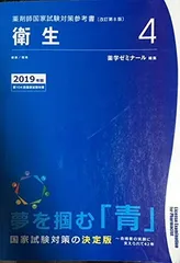2025年最新】青本 薬剤師国家試験 衛生の人気アイテム - メルカリ