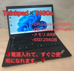 「テレワークPC」整備済品【レノボLENOVO】　THINKPad×T480S☆i5☆8世代☆メモリ8GB☆SSD256GB☆Win11