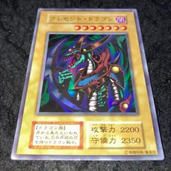 【高希少品_PSA鑑定10】クレセント・ドラゴン（1999年発行） 2025年最新】クレセントドラゴンの人気アイテム - メルカリ