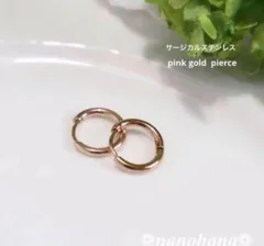 《シンプルフープピアスピアス・ピンクゴールド 》701オールサージカルステンレス