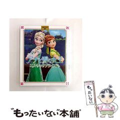[중고] 아나운서와 눈의 여왕 엘사의 서프라이즈 (카도카와 애니메이션 그림책) / KADOKAWA / KADOKAWA