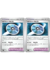 【中古】 ポケモンカードゲーム ワザマシン やみうち SV3A SV3A 057/062 U 2枚セットのサムネイル