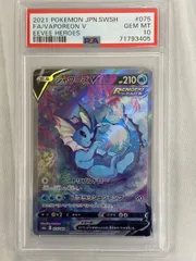 ポケモンカード　シャワーズV SR SA PSA10 完品 PSA10 ポケモンカード シャワーズV SR SA S6a 075/069