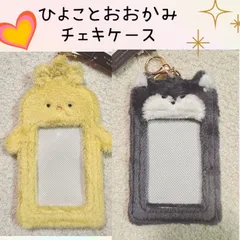 オオカミ　ひよこ　トレカケースチェキケースカードケースウルフ　狼