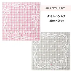 ジルスチュアート JILL STUART スイートチェック タオルハンカチ 綿100％ ガーゼパイル 無撚糸 58-1770070 約25×25cm プレゼント ギフト ハンカチタオル ハンドタオル ポケットタオル チェック柄 ホワイトデー