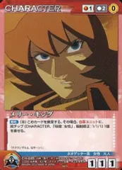 【中古】クルセイド CH-035[C]：メリー・キング