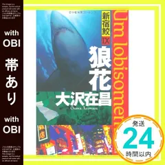 2025年最新】新宿鮫 カッパノベルズの人気アイテム - メルカリ