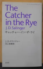 2024年最新】ライ麦畑でつかまえての人気アイテム - メルカリ