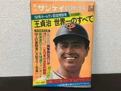 2025年最新】王貞治 ホームラン 756号の人気アイテム - メルカリ