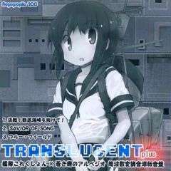 [중고] 동인 음악 CD 소프트 TRANSLUCENT plus / Aegagropila
