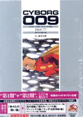 サイボーグ009 カラー完全版 1 神々との闘い編 石ノ森章太郎 - メルカリ