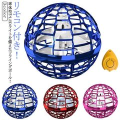 回転式 フライングボール 空飛ぶボール おもちゃ ジャイ ドローン UFO おもちゃ 光る 飛行 ボール 浮遊 ロータリー 回転式 LEDライト USB充電式 小学生 子供 子ども 室内 屋外 遊び #shenf3712のサムネイル