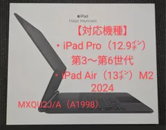 Magic Keyboard 12.9インチ iPad Pro 13インチ Air用 ブラック Apple純正品 動作確認済 MXQU2J/A（A1998）