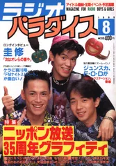 2025年最新】ラジオパラダイス 1989の人気アイテム - メルカリ