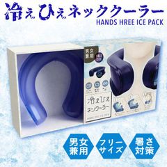 【熱中症対策に】 冷えひえ ネッククーラー 男女兼用 1個  ひんやり クールリング 熱中症 暑さ対策 保冷 アイシング 氷嚢 夏　ブルー 1色 　 SD-HIEHIE-COOL