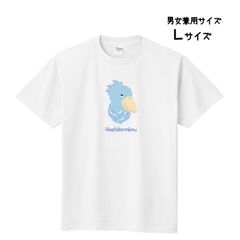 『　ハシビロコウTシャツ　〜スカイブルー🩵〜　』　男女兼用Ｌサイズ👫