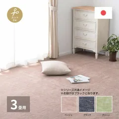ペットにやさしい平織カーペット ラウム 江戸間3帖 ブラック 約176×261cm 600017630