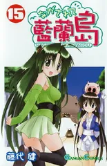 2025年最新】ながされて藍蘭島 特典の人気アイテム - メルカリ