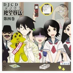 2024年最新】DJCD さよなら絶望放送 の人気アイテム - メルカリ