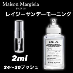 【Maison Margiela 人気ランキング1位】レイジーサンデーモーニング　Lazy Sunday Morning 2ml  Maison Margiela メゾンマルジェラ　香水　お試し　サンプル