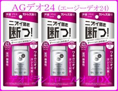 【送料無料】ＡＧデオ２４　デオドラントロールオンＤＸ【3本セット】無香性（医薬部外品）