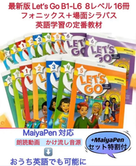 【新品】最新版 Let's Go 英語絵本　マイヤペン対応　MaiyaPen対応　英語教材　テキスト　レッツゴー　練習帳付　動画付　answer keyデータ付　英検　多読 Oxford