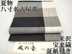 2025年最新】宝来 名古屋帯の人気アイテム - メルカリ