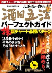 酒田五法超実践編　PART2　日本証券新聞社 Amazon.co.jp: 酒田五法Part2超実践編 SSCムック (角川SSCムック