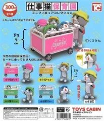 ガチャ 仕事猫保育園 ミニフィギュアコレクション 【全5種コンプセット】