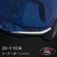 アウトランダー修理品リヤロアコーナーガーニッシュ