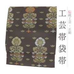 正絹 洛風林 紗綾形地 横段 瑞雲文 六通 袋帯 吉祥文様 極美品