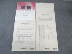 2025年最新】早慶レベル模試の人気アイテム - メルカリ